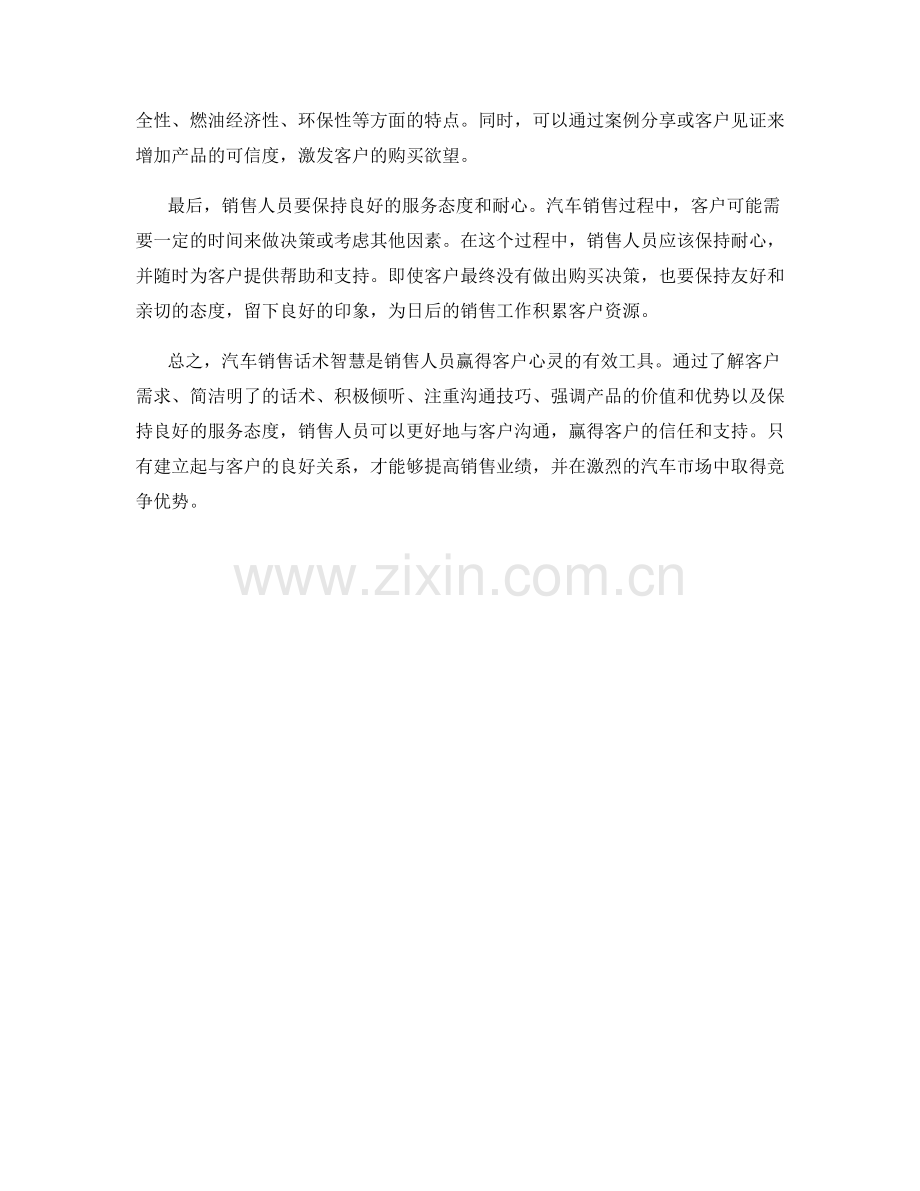 汽车销售话术智慧：赢得客户的心.docx_第2页