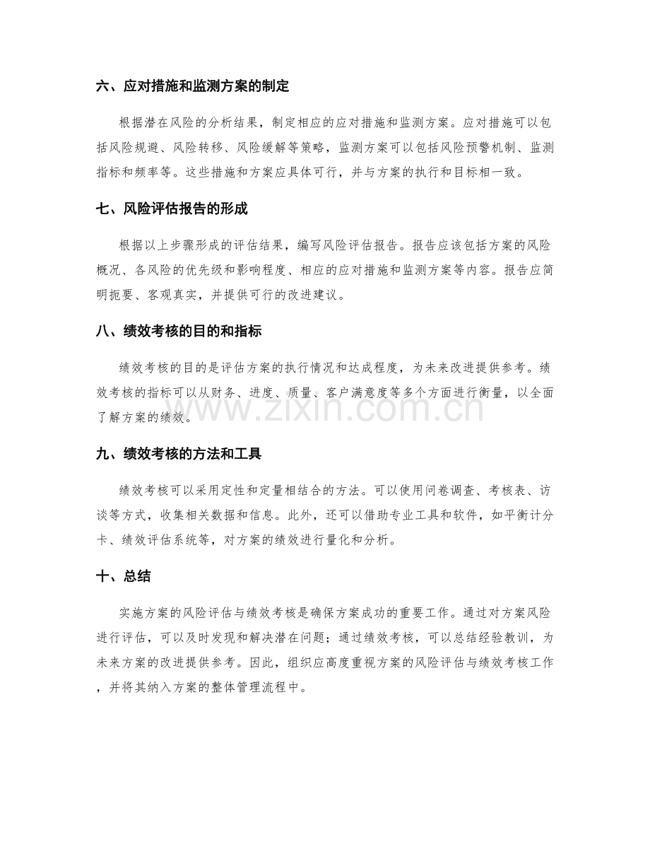 实施方案的风险评估与绩效考核.docx_第2页