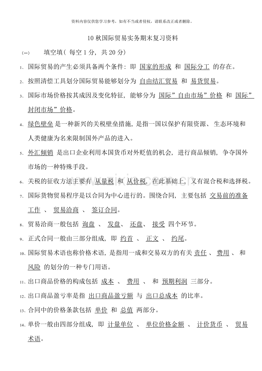 国际贸易实务复习资料.doc_第1页