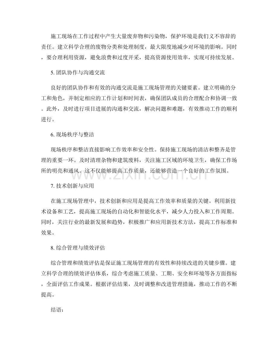 工作注意事项与施工现场管理要素.docx_第2页