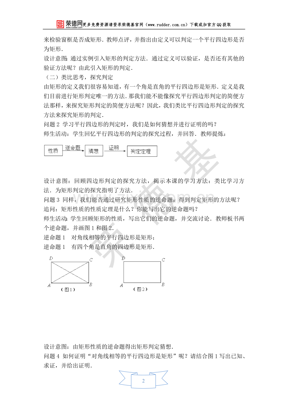 【教学设计】矩形的判定.doc_第2页