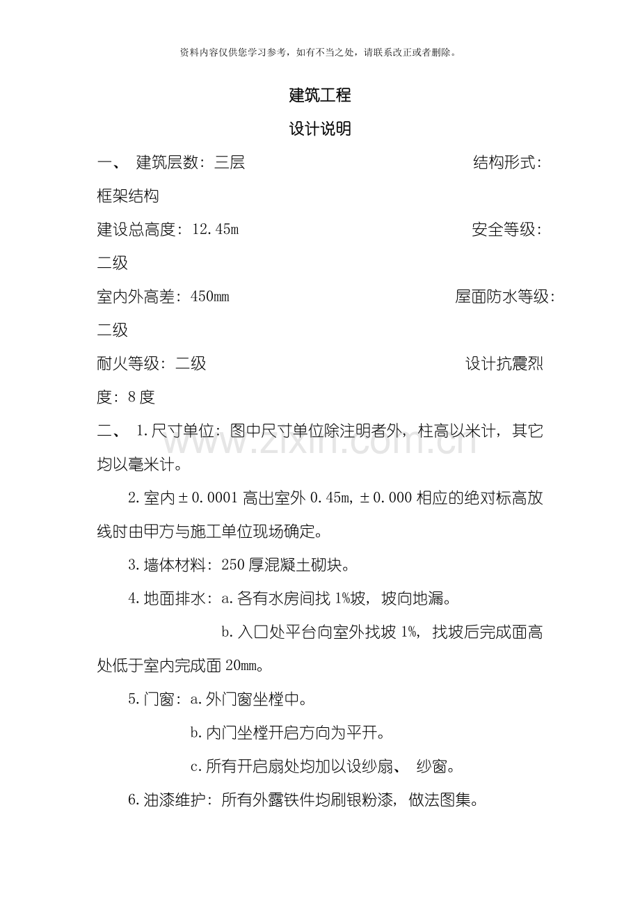 工程造价纯手工算量某三层框架结构工程综合实例讲解样本.doc_第1页