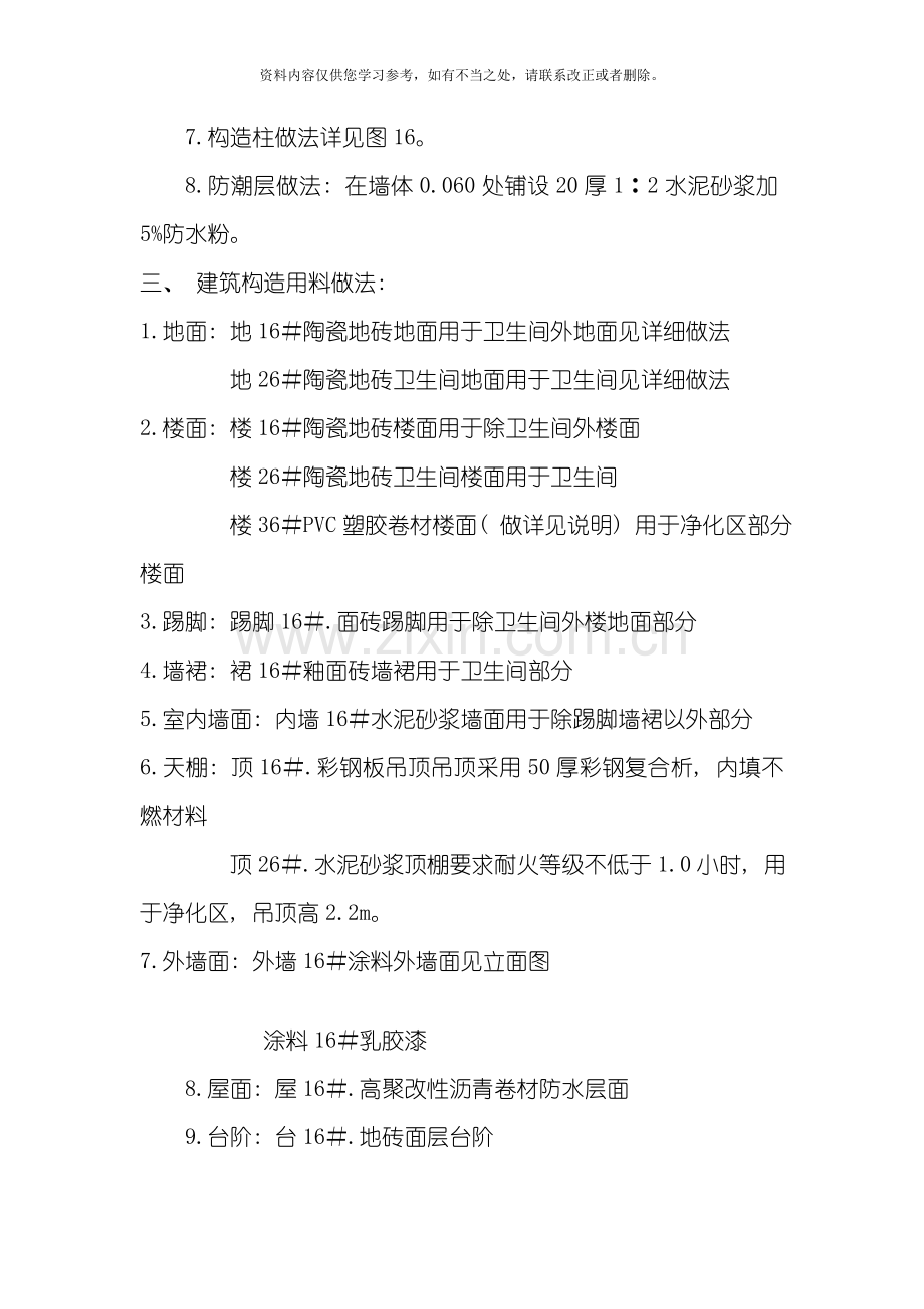 工程造价纯手工算量某三层框架结构工程综合实例讲解样本.doc_第2页