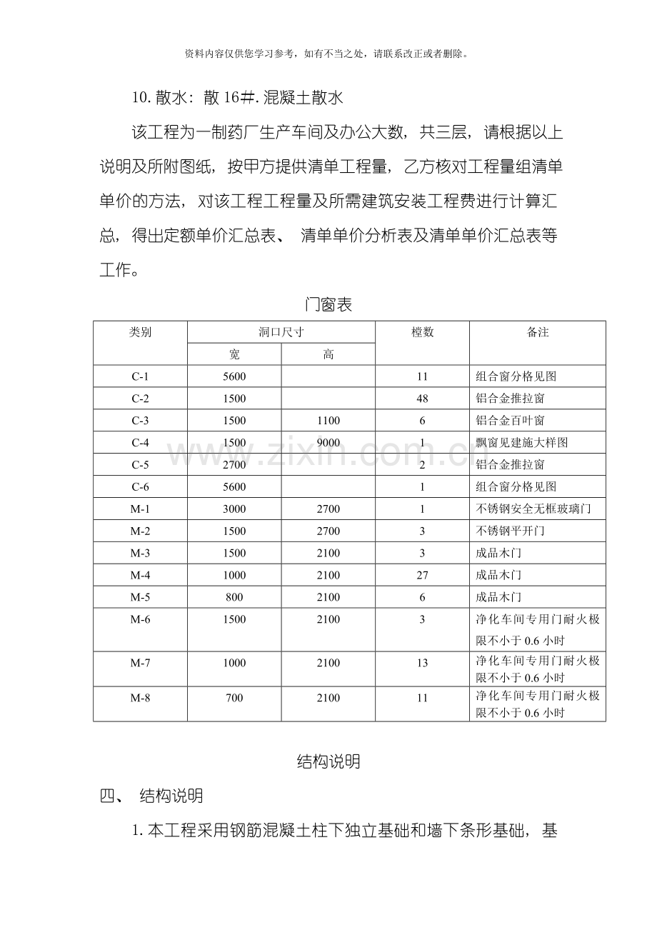 工程造价纯手工算量某三层框架结构工程综合实例讲解样本.doc_第3页