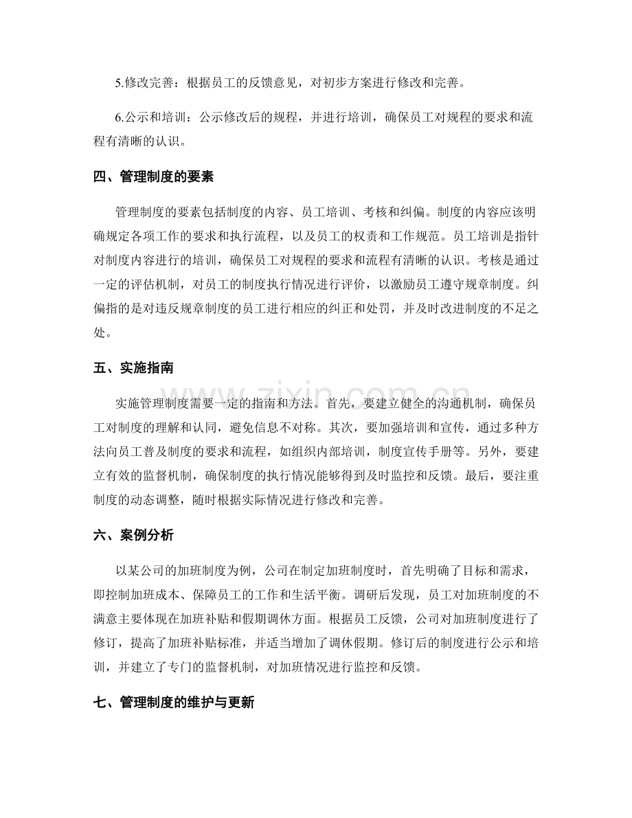 管理制度的规程与实施指南.docx_第2页