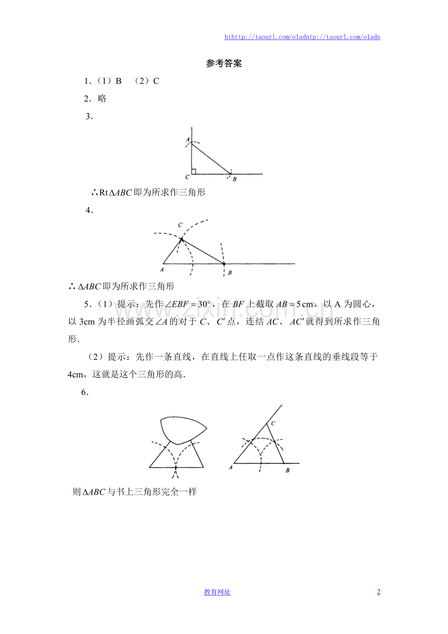 《用尺规作三角形》同步练习2.doc_第2页