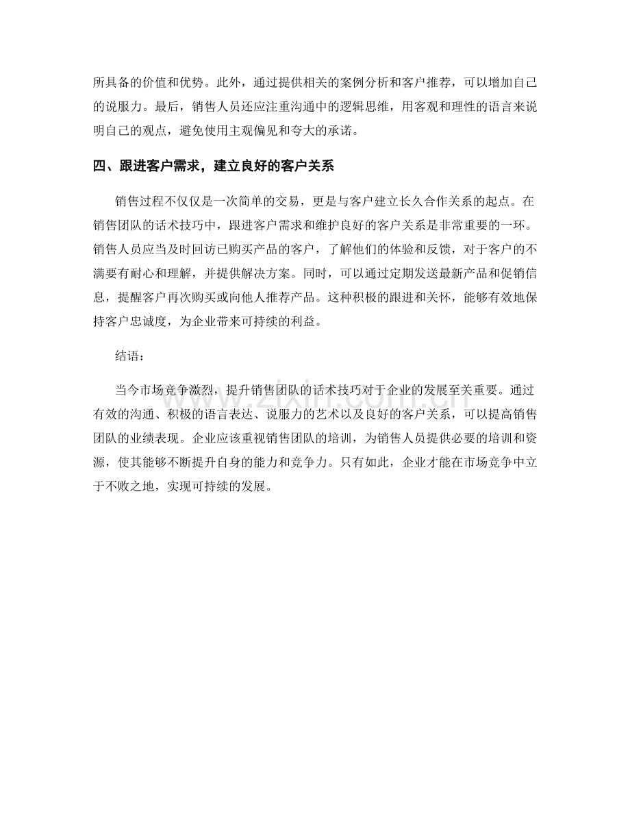 强化销售团队的话术技巧.docx_第2页