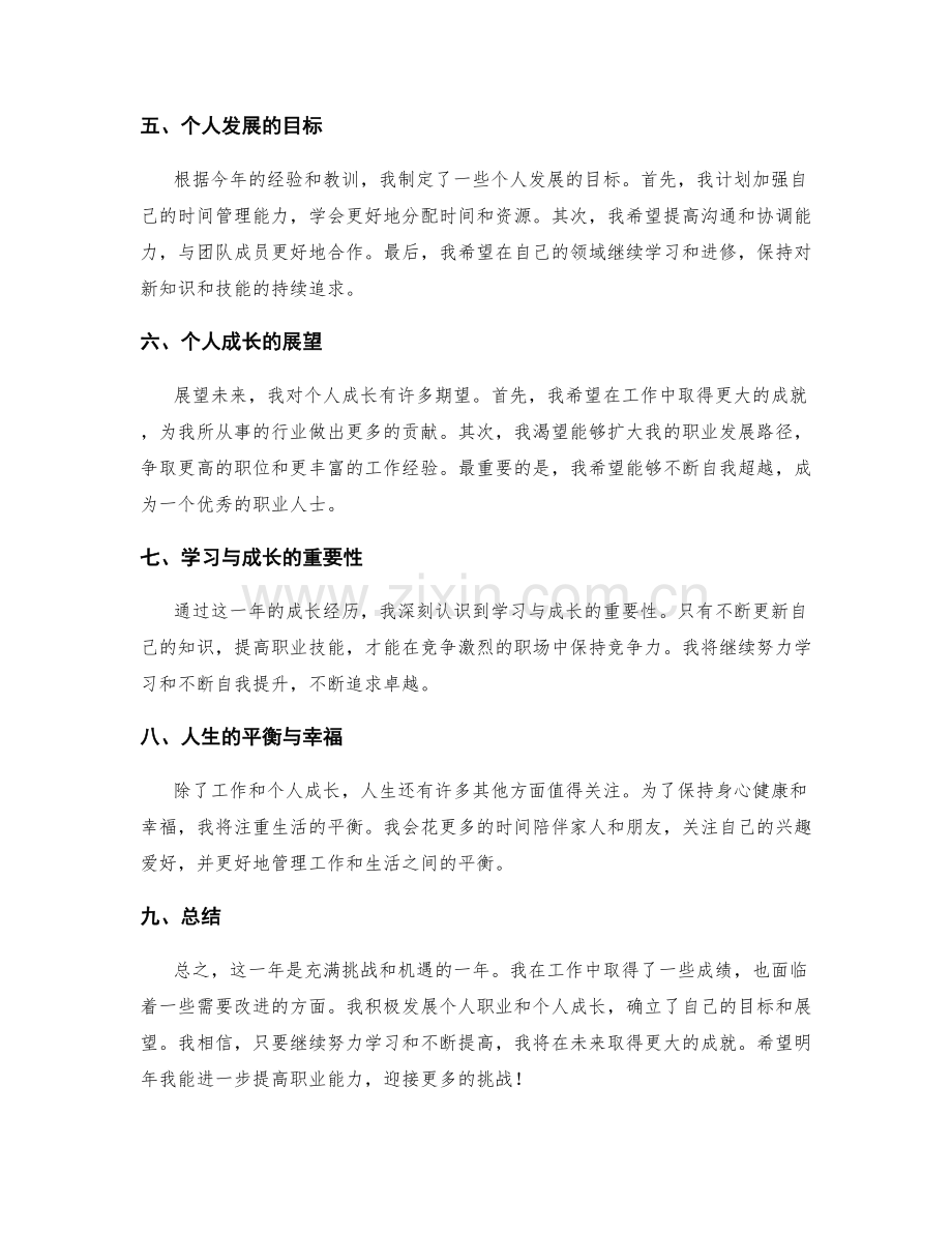 年终总结的成绩点评与个人成长展望.docx_第2页