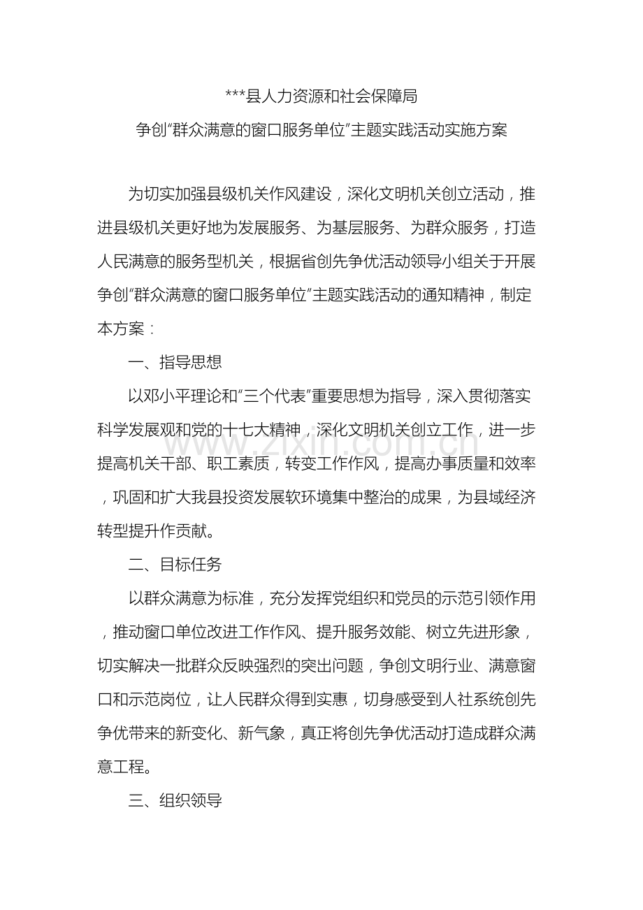 豆丁人社局争创群众满意的窗口服务单位实施方案.doc_第2页