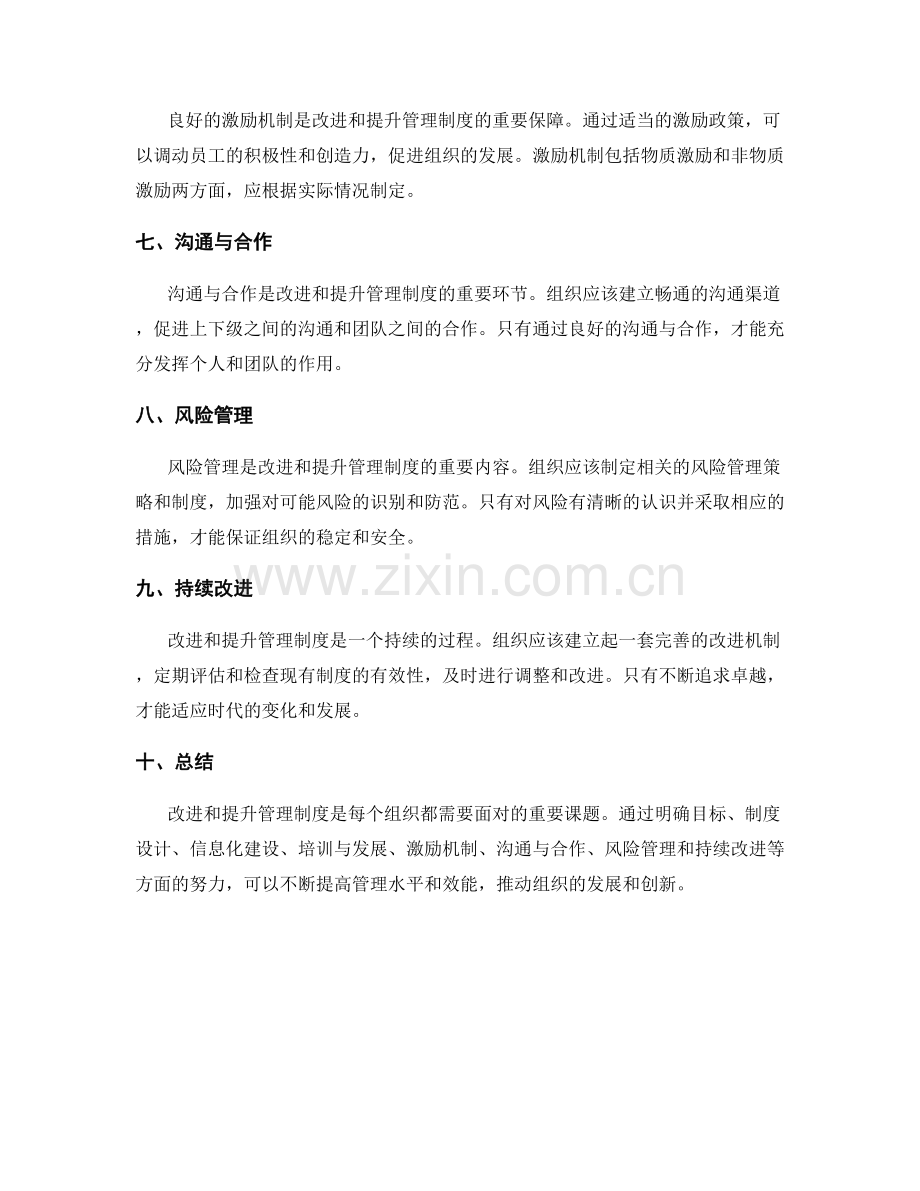 管理制度的改进和提升方案.docx_第2页