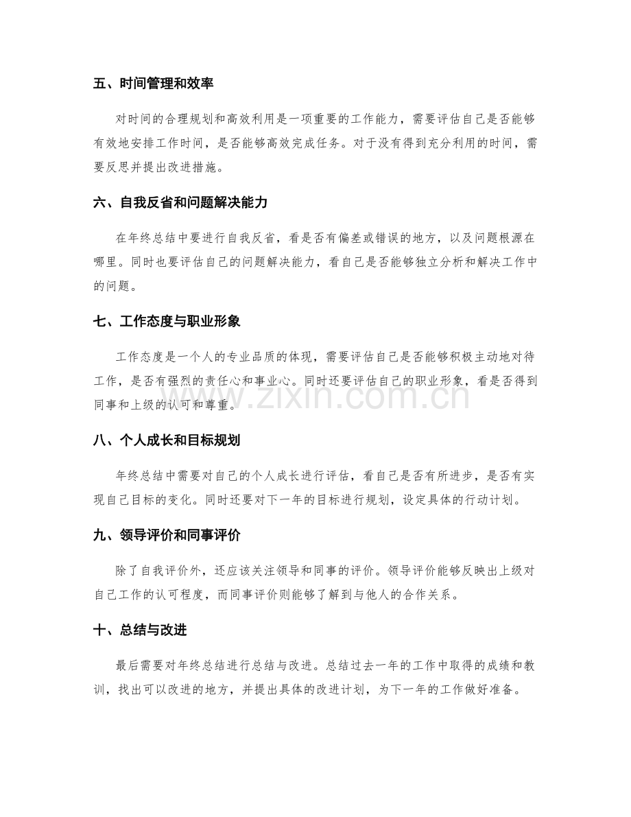 分析年终总结的整体评价.docx_第2页