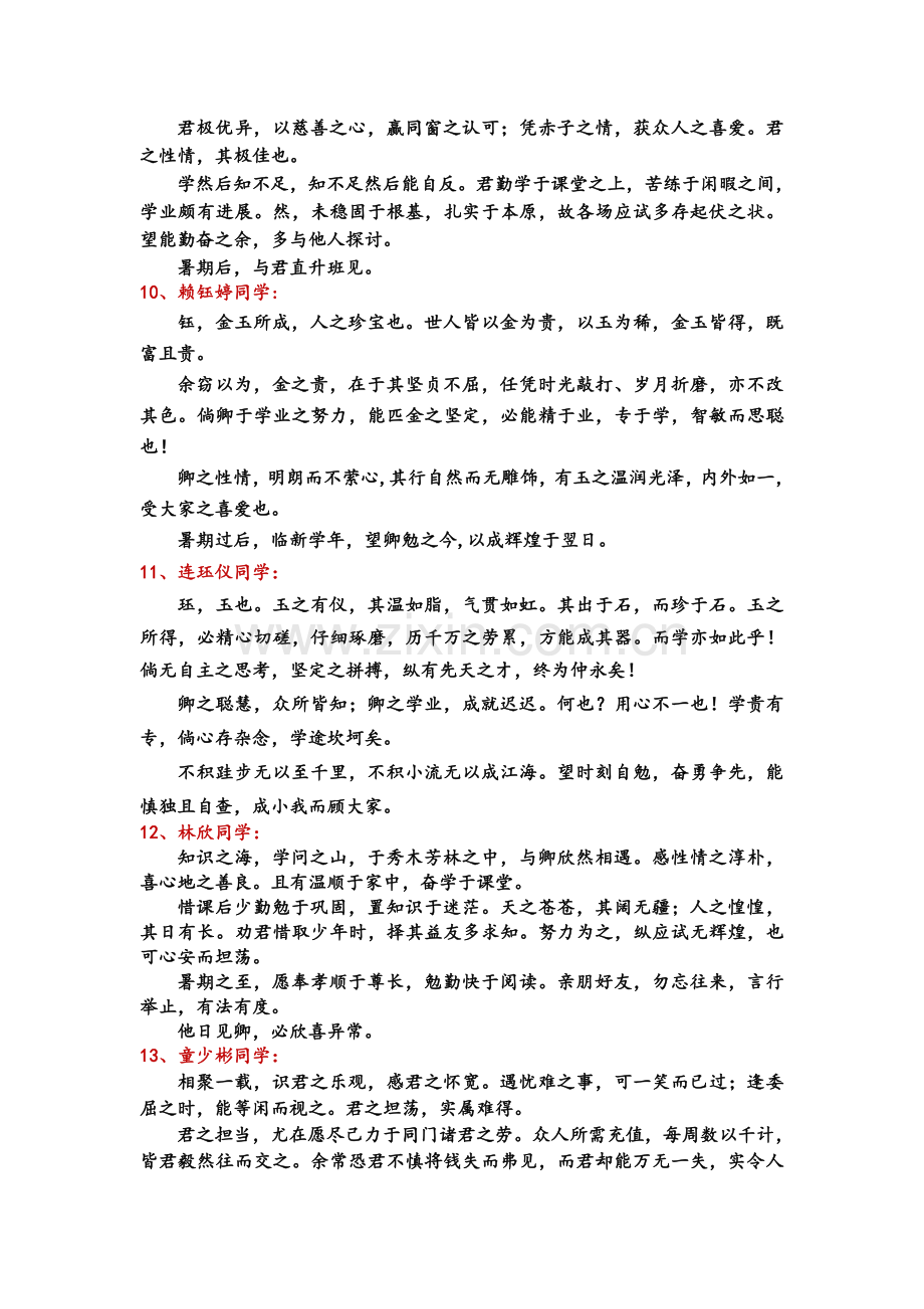 学生评语中学生期末评语文言文版本.doc_第3页