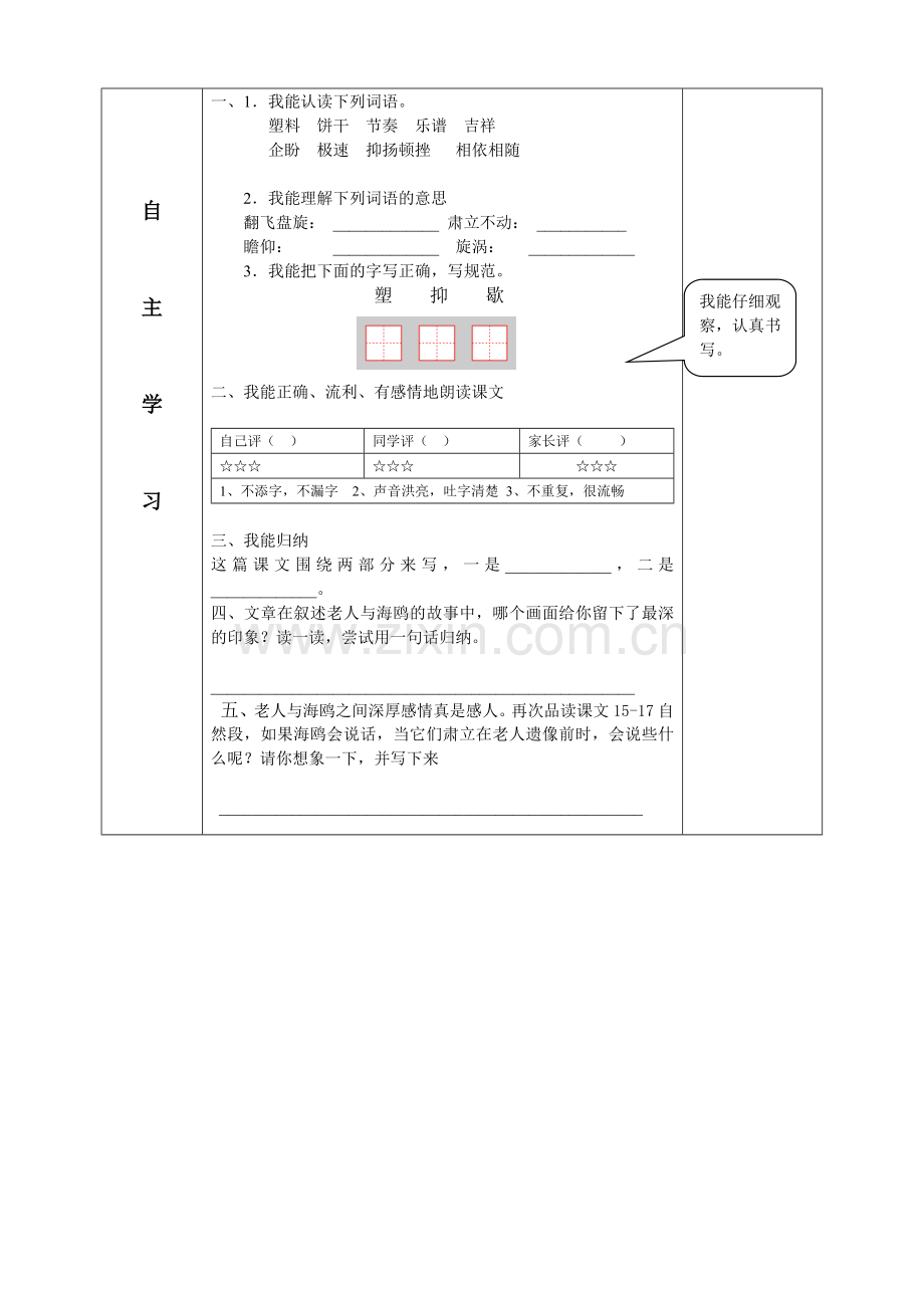 小学语文六年级上册《老人与海鸥》预习案.doc_第2页