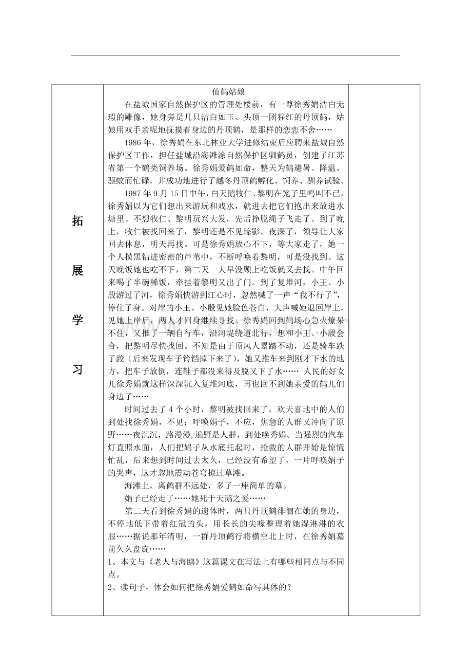 小学语文六年级上册《老人与海鸥》预习案.doc_第3页