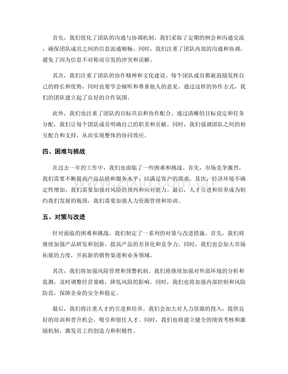 年终总结的收支平衡与团队协作.docx_第2页