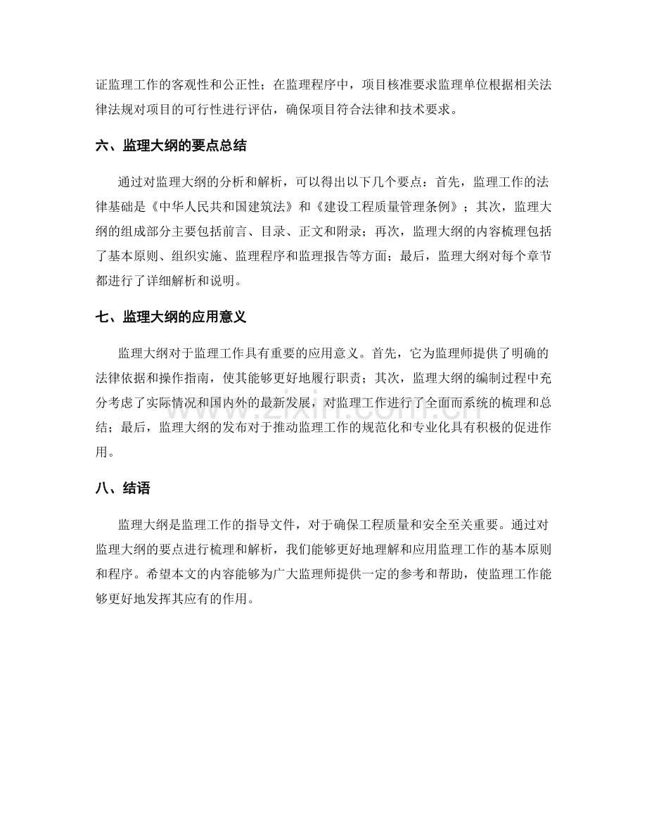 监理大纲的要点梳理与总结解析详述.docx_第2页