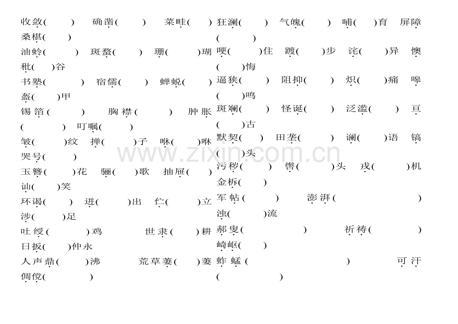 语文七年级下册第一到第三单元生字词检测.doc_第1页