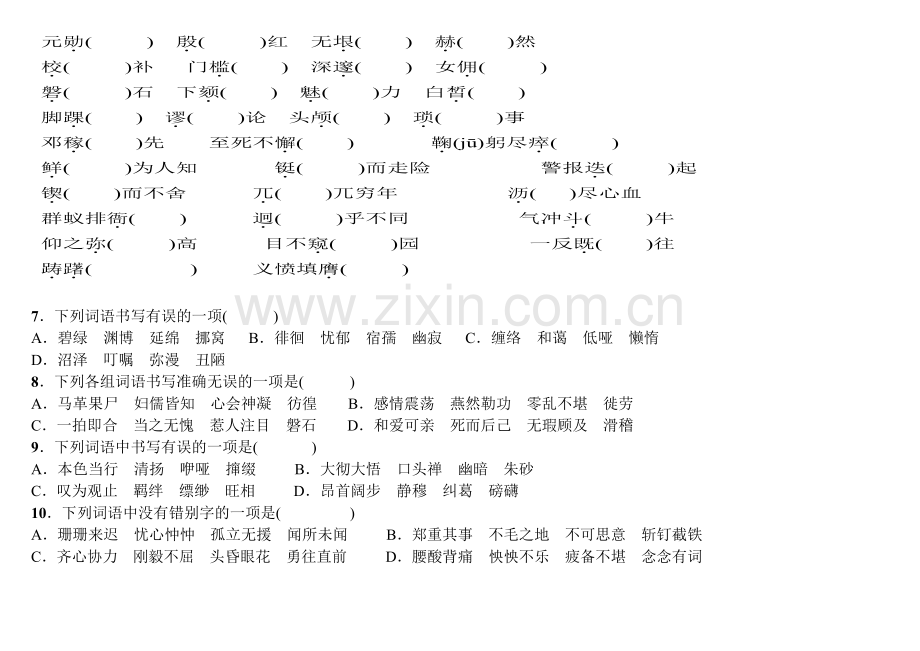 语文七年级下册第一到第三单元生字词检测.doc_第2页