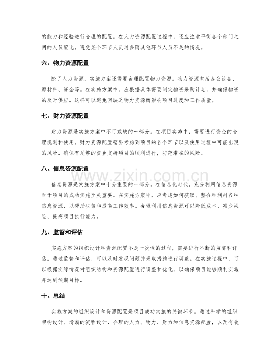 实施方案的组织设计与资源配置.docx_第2页