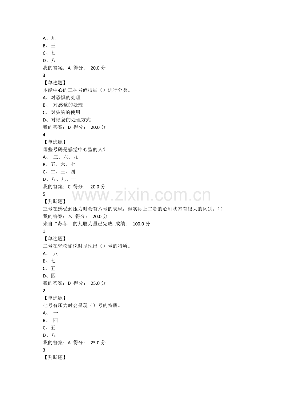 尔雅九型人格之职场心理答案.pdf_第3页