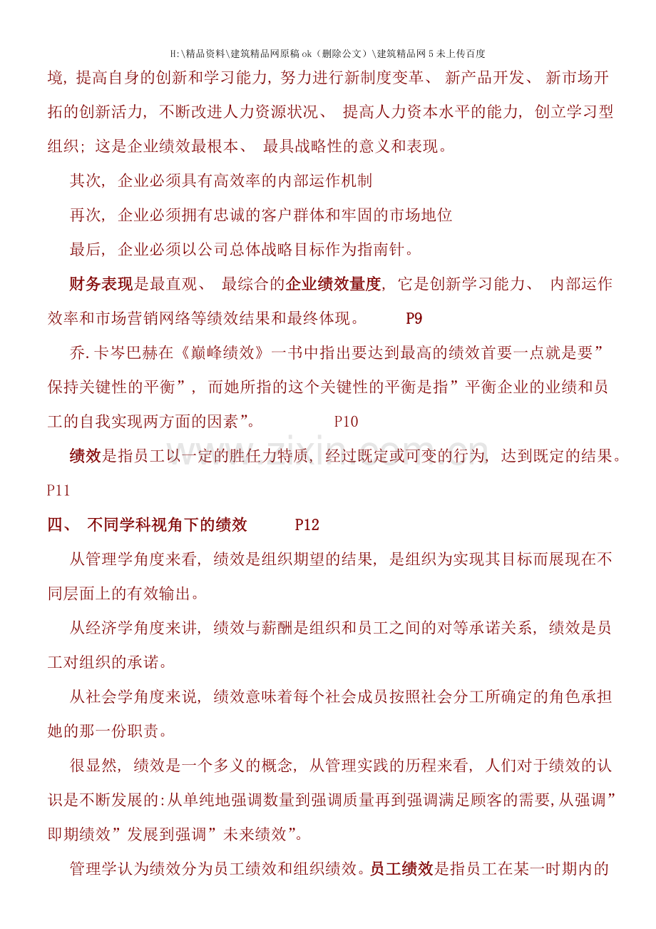 绩效管理与绩效考核.doc_第2页