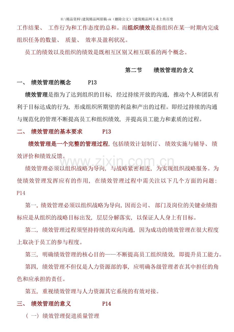 绩效管理与绩效考核.doc_第3页