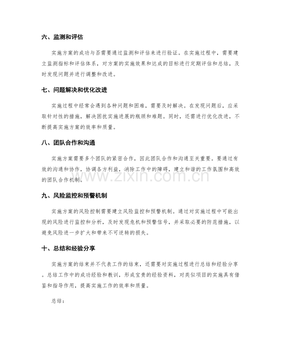 实施方案的流程协调和关键环节风险控制.docx_第2页