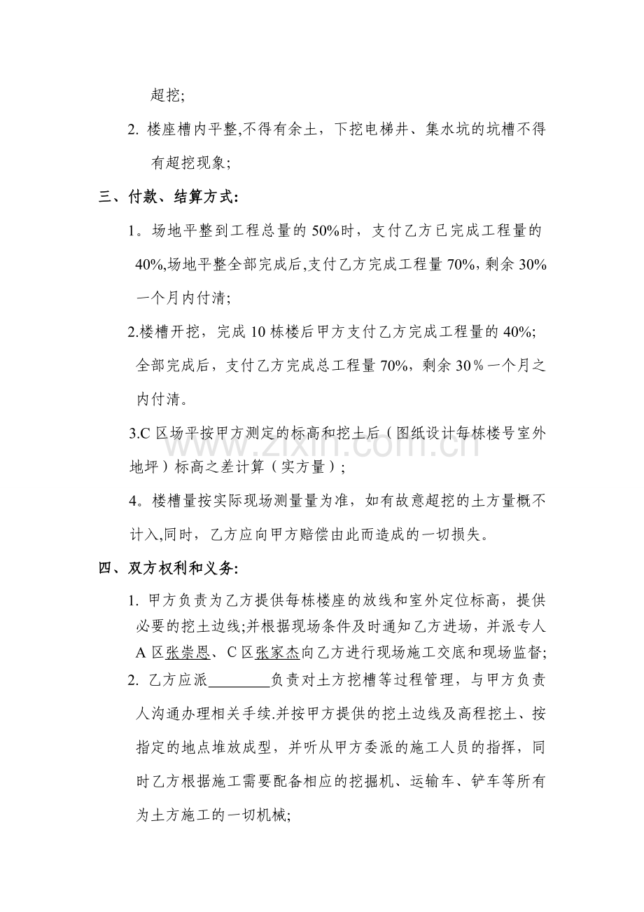 北海新区渔民新村土方施工分包协议书.doc_第2页