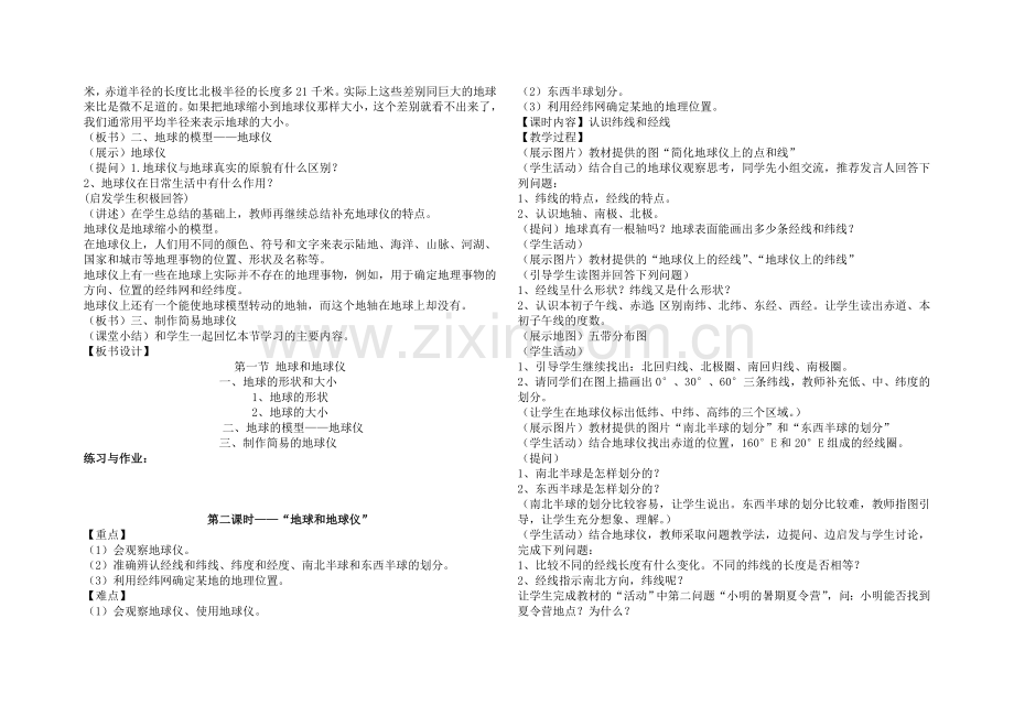 七年级地理上册导学案(全册).doc_第3页