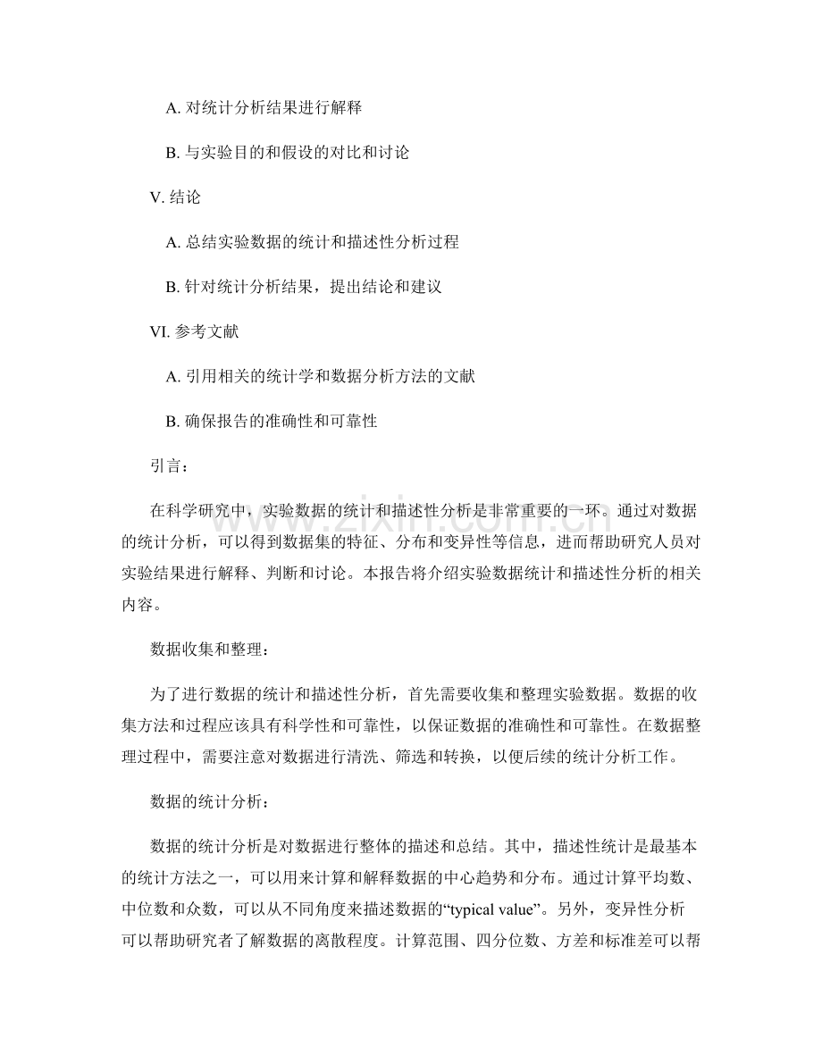 报告中实验数据的统计和描述性分析.docx_第2页