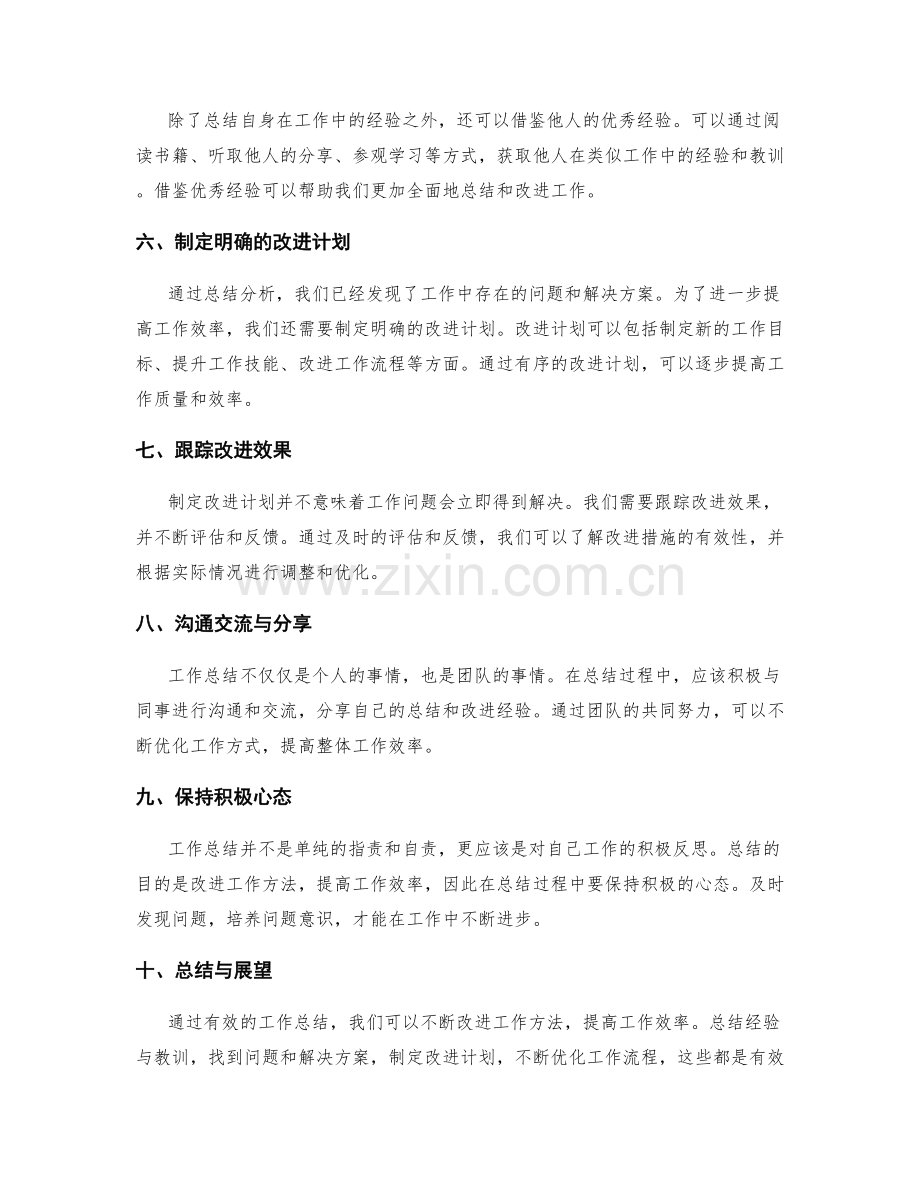 有效的工作总结方法与实践分享.docx_第2页