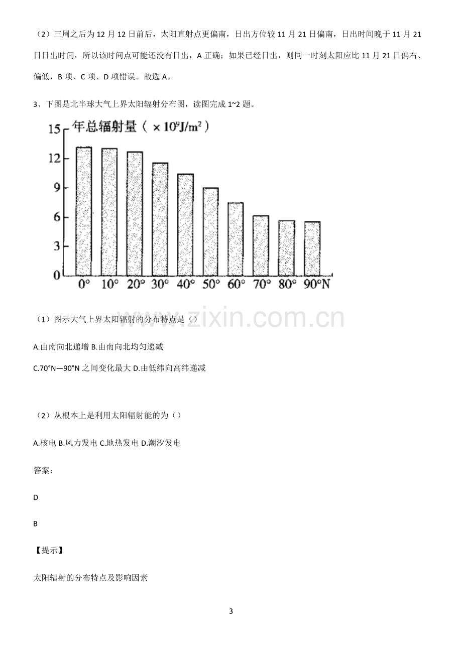 高考地理宇宙中的地球名师选题.pdf_第3页