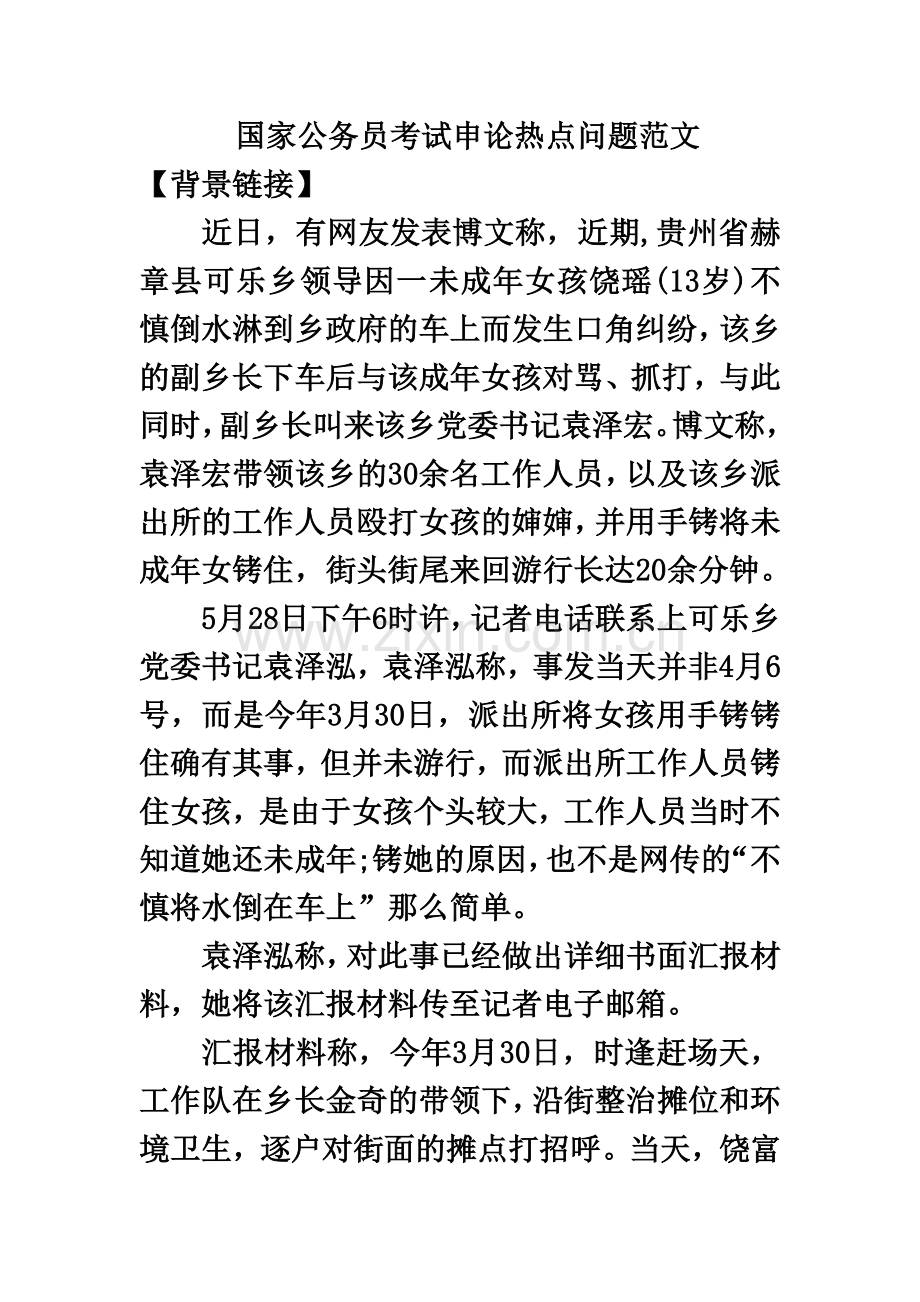 国家公务员考试申论热点问题范文一十八.doc_第2页