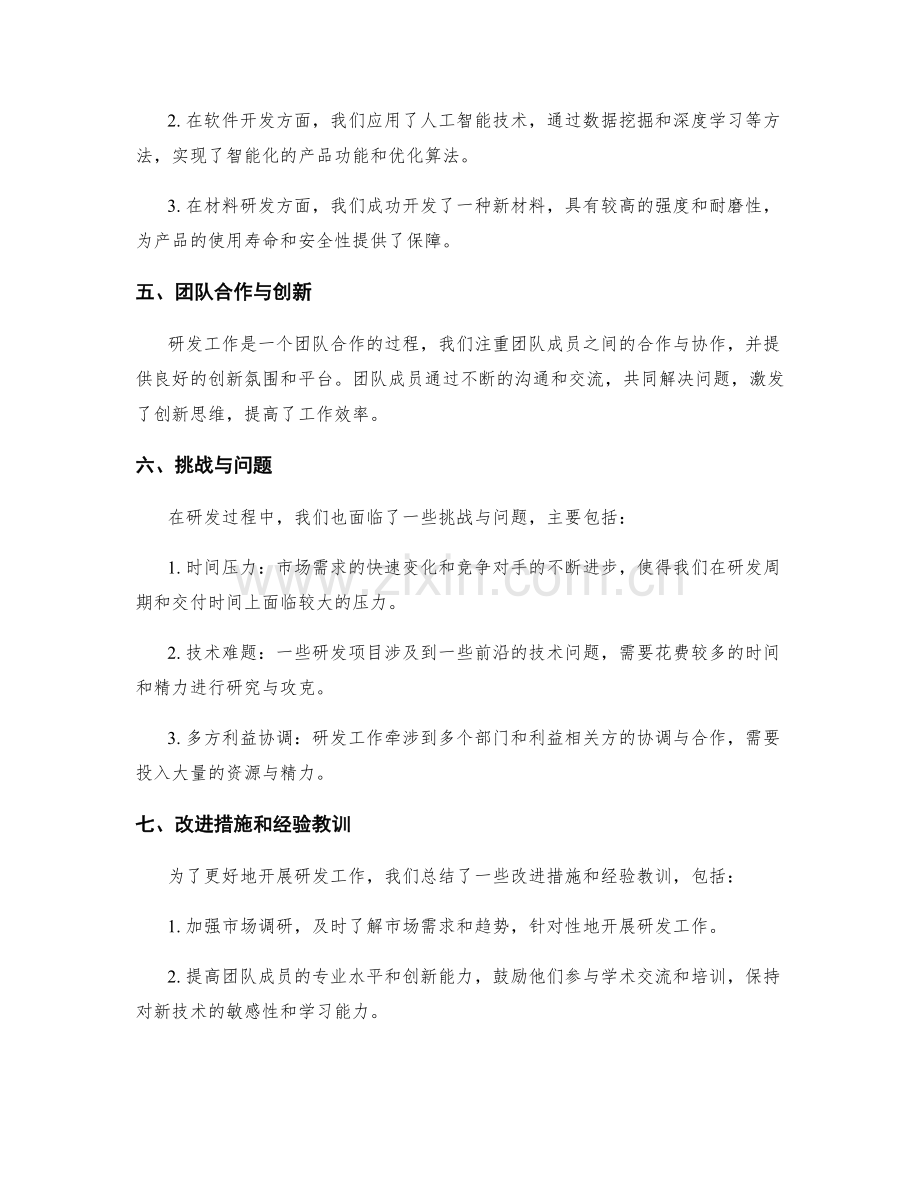 研发工作总结.docx_第2页