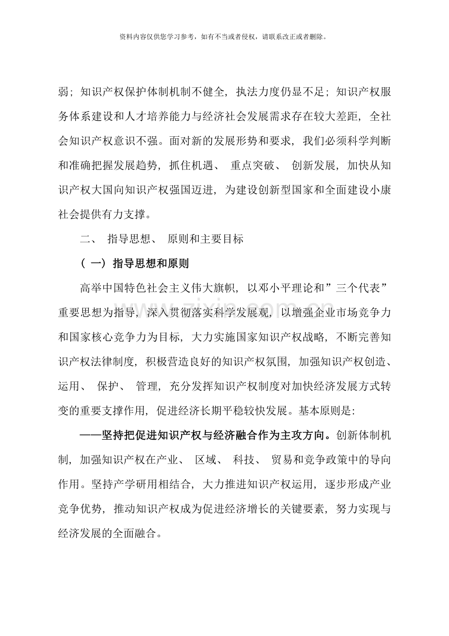 国家知识产权事业发展十二五规划.doc_第3页