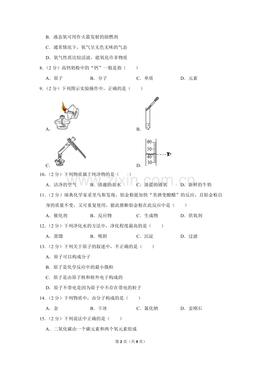 -2018学年新疆乌鲁木齐市九年级(上)期末化学试卷.doc_第2页