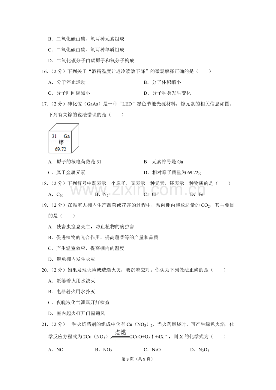 -2018学年新疆乌鲁木齐市九年级(上)期末化学试卷.doc_第3页