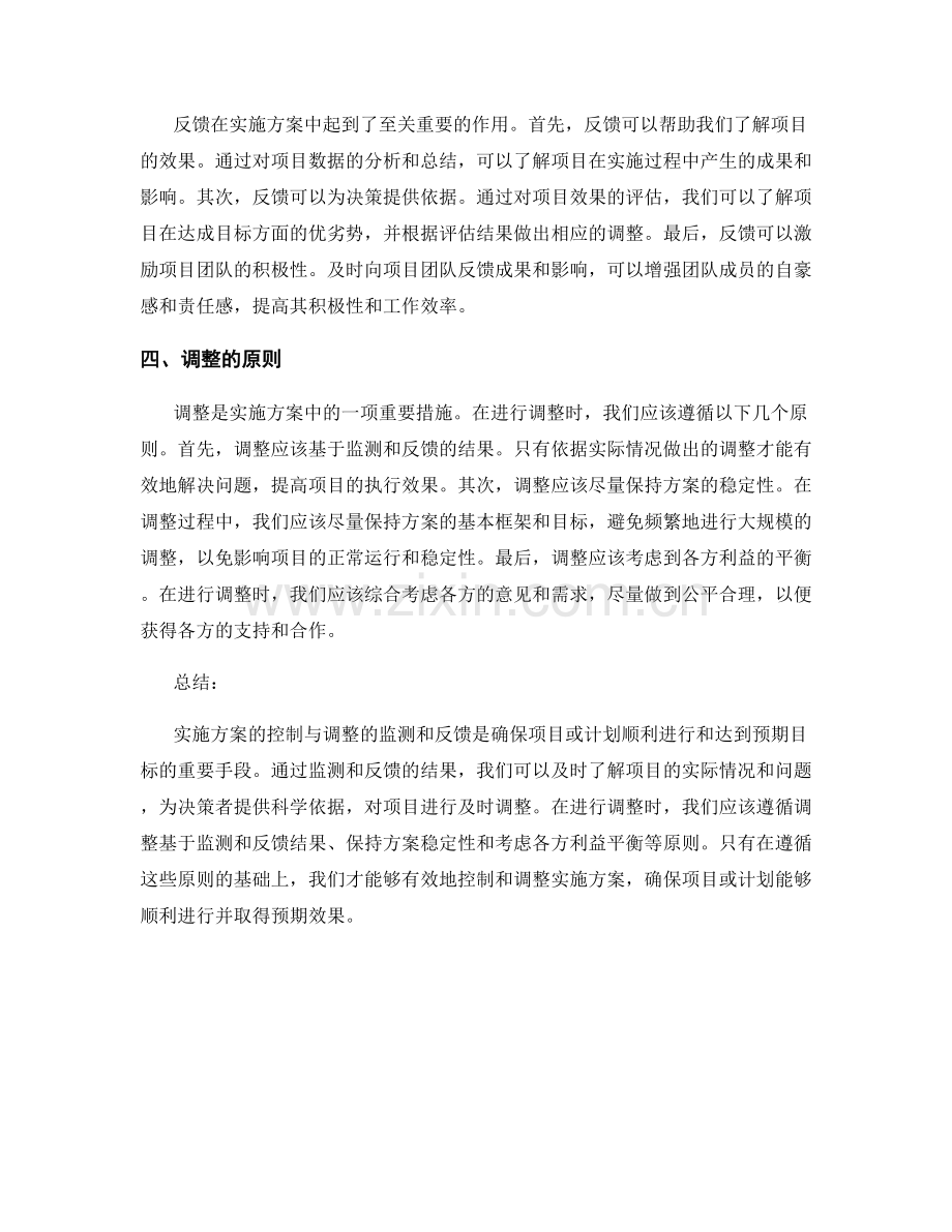 实施方案的控制与调整的监测和反馈.docx_第2页