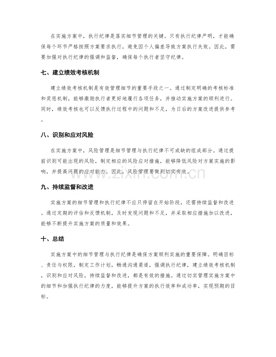 实施方案中的细节管理与执行纪律.docx_第2页