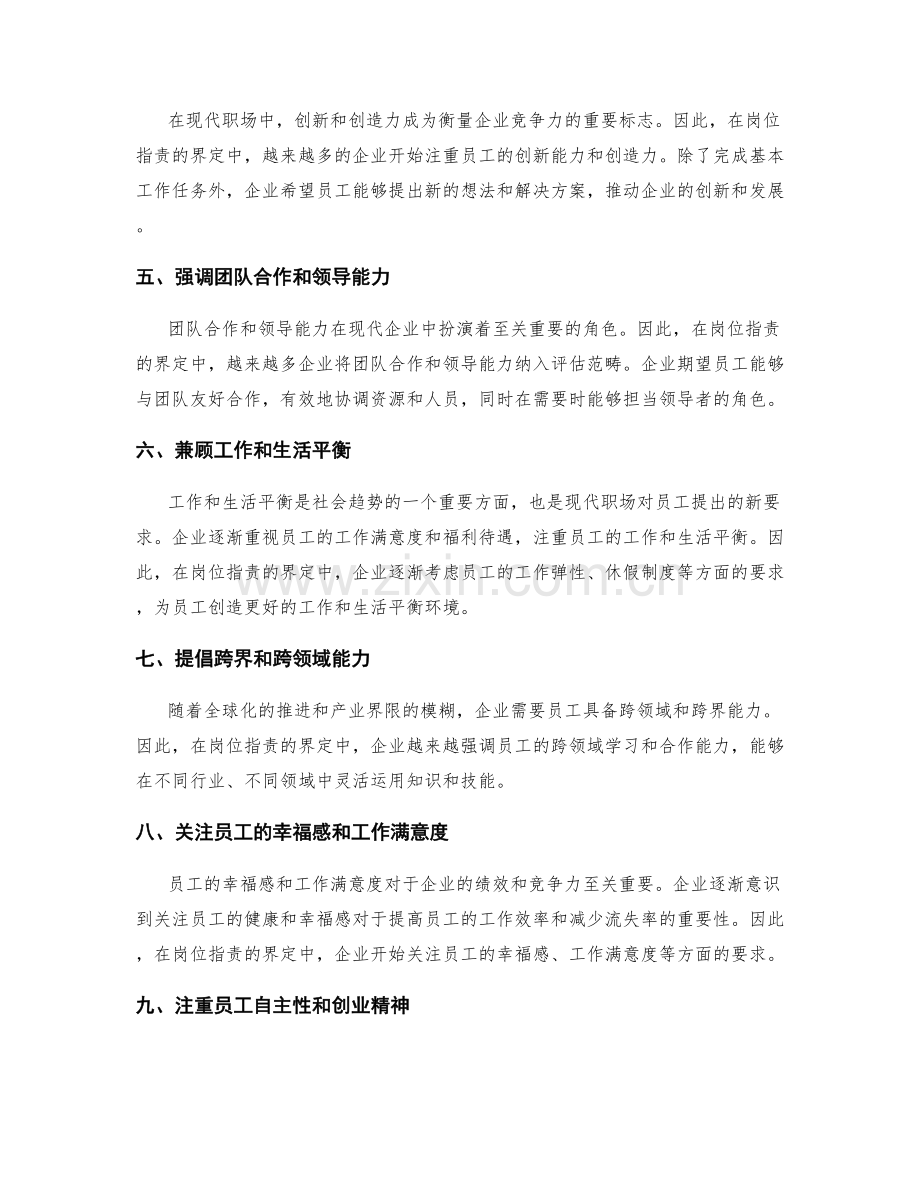 岗位职责的界定与变化趋势.docx_第2页