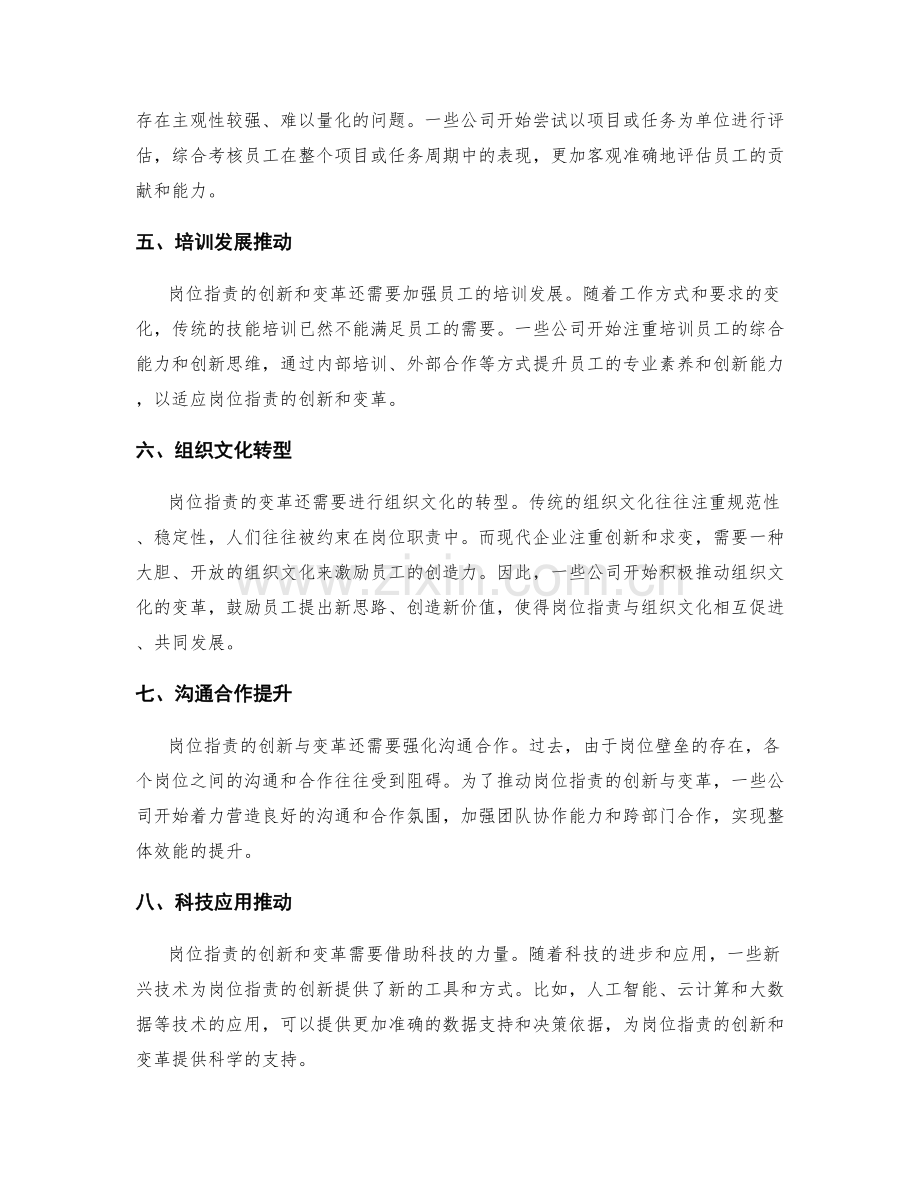 岗位职责的创新与变革.docx_第2页