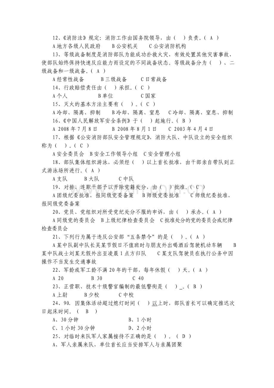 消防部队条令条例及安全知识复习题库.doc_第2页