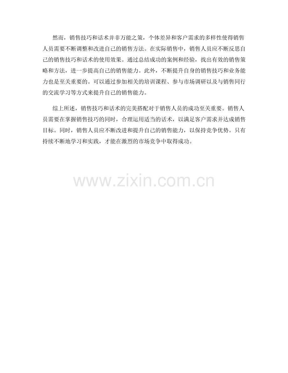 销售技巧与话术的完美搭配.docx_第2页