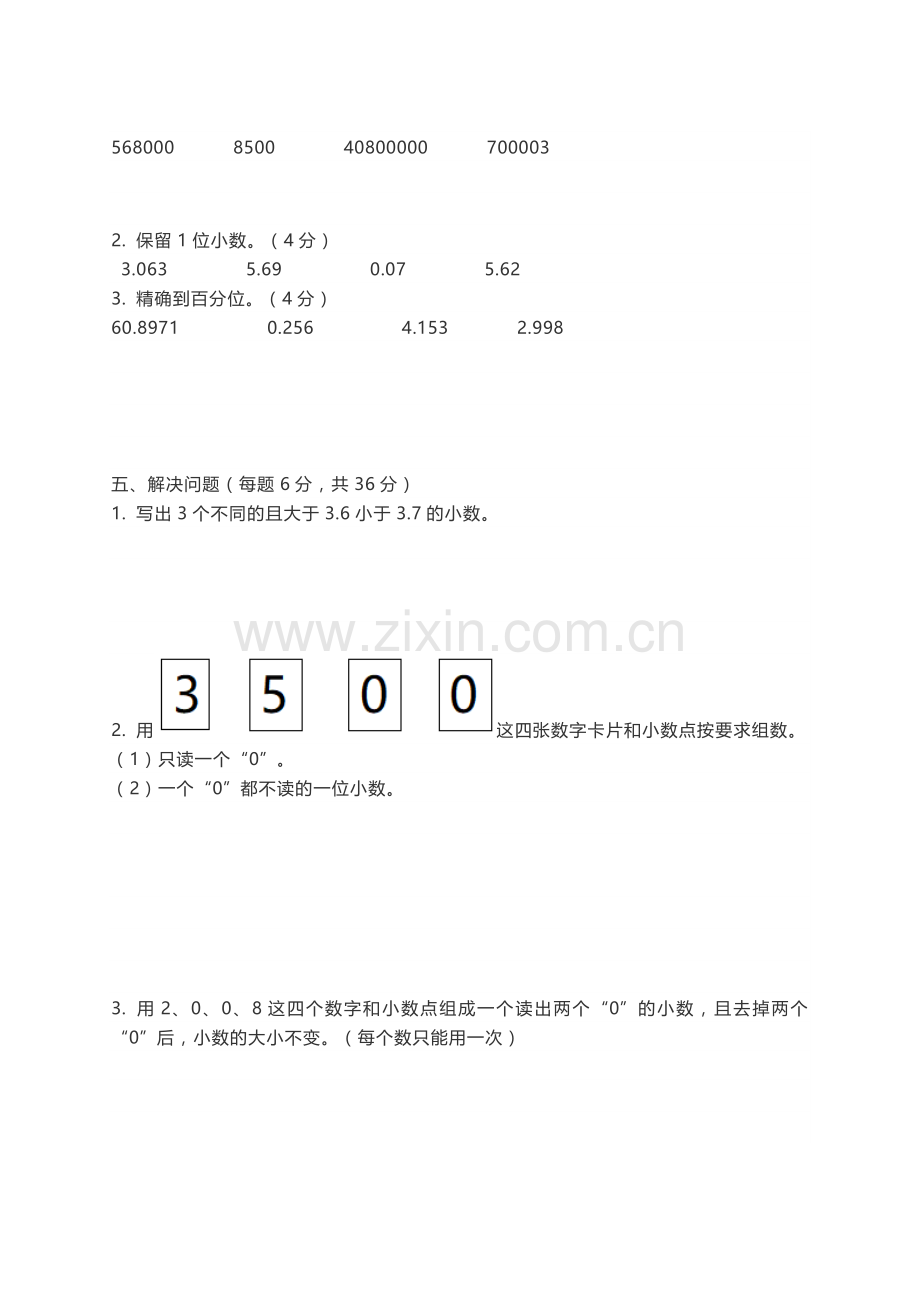 苏教版五年级上册数学第三单元同步练习及答案.doc_第2页