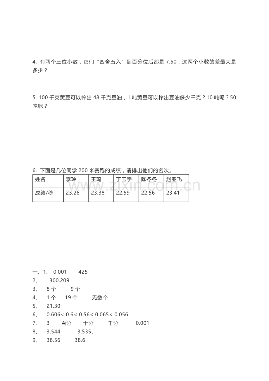 苏教版五年级上册数学第三单元同步练习及答案.doc_第3页