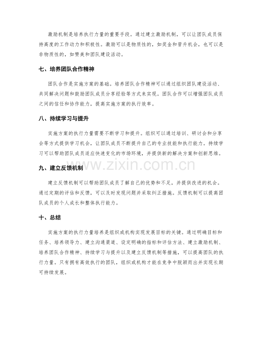 实施方案的执行力量培养.docx_第2页