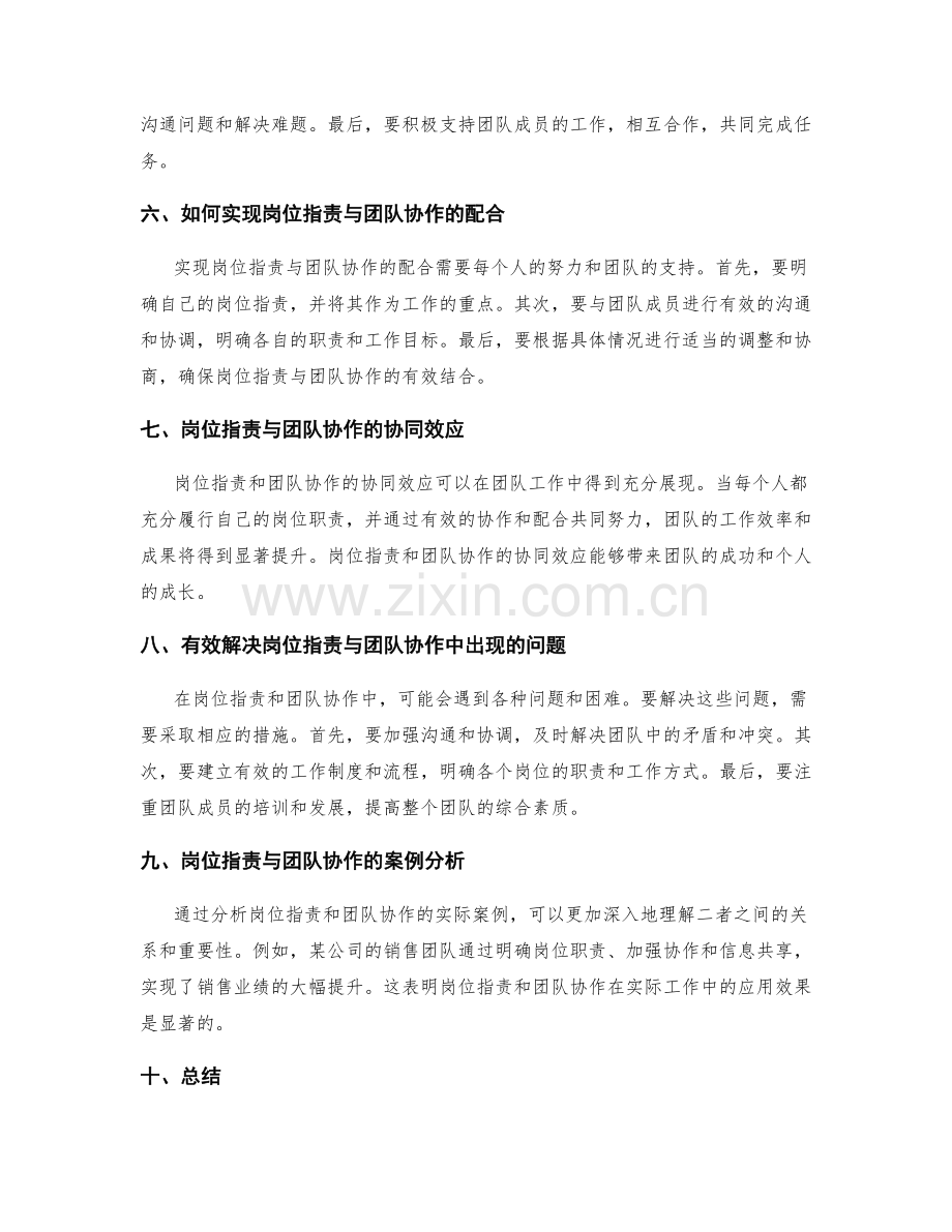 岗位职责与团队协作的配合与协同.docx_第2页