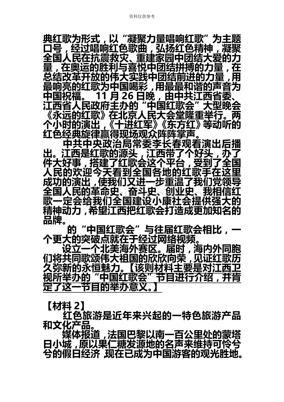 江西省公务员考试申论真题模拟红色旅游专题.docx_第3页