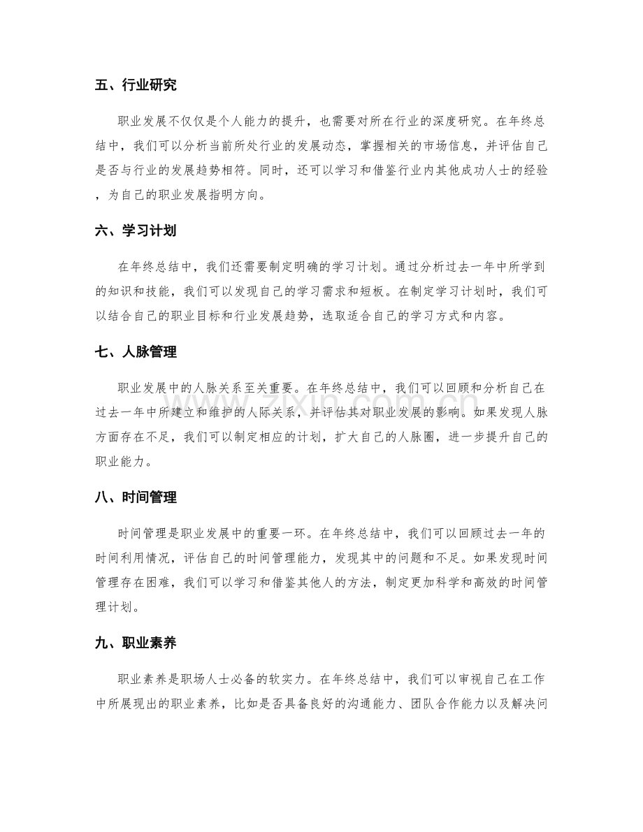 年终总结规划未来职业发展方向.docx_第2页