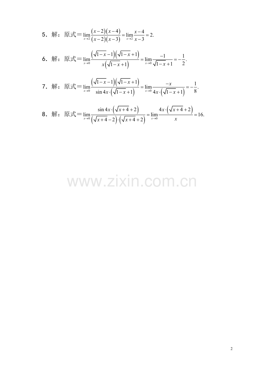 《微积分初步》形成性考核作业(一)参考答案..doc_第2页